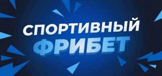 Фрибет