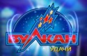 Лучшие игры Вулкан Удачи на этом сайте
