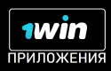 Приложение и зеркало букмекера 1Win