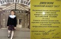 Дочери Вячеслава Малафеева вручили «Золотого бобра»